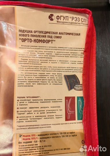 Подушка ортопедическая под спину