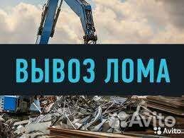 Вывоз металлолома сдать лом вывоз лома