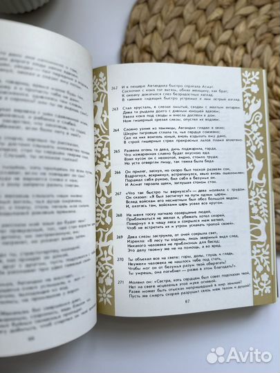 Витязь в тигровой шкуре. Ш. Руставели