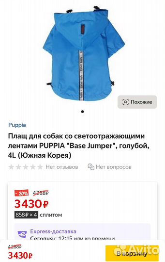 Свитер triol,Жилетка для собаки puppia новая s