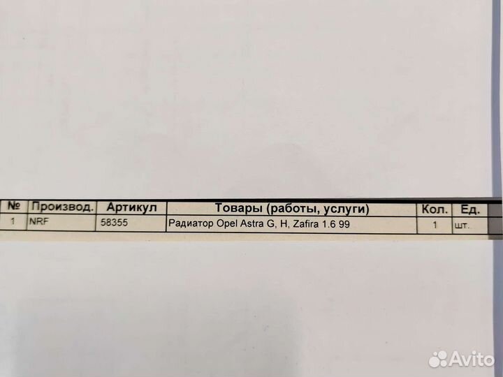 Радиатор охлаждения opel