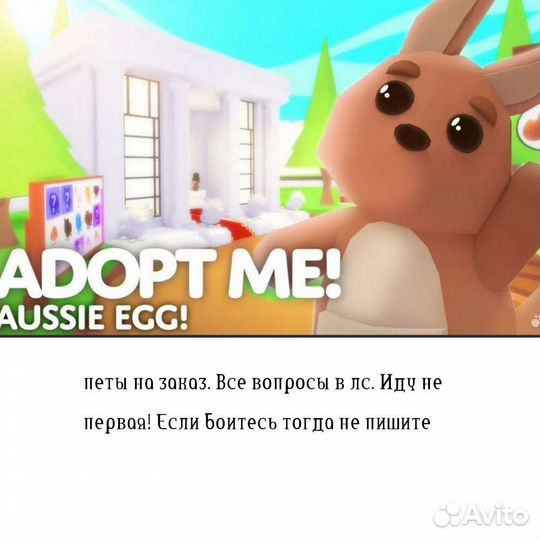 Петы в адопт ми