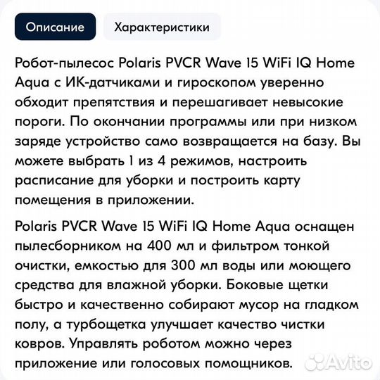 Робот пылесос polaris