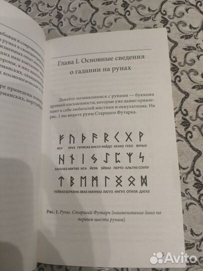 Руны книга Древняя магическая система