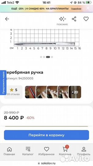 Серебряная ручка sokolov