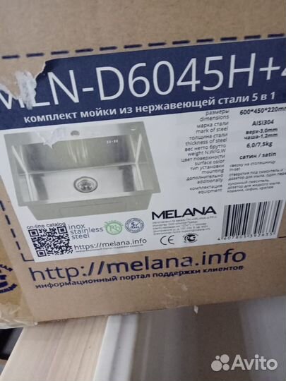 Мойка Melana