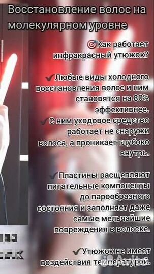 Холодное восстановление волос,ботокс