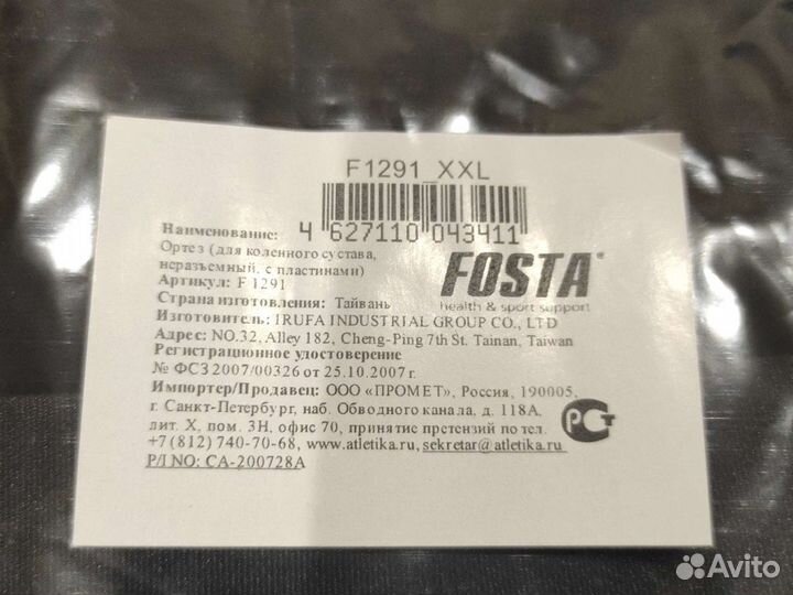 Ортез на коленный сустав