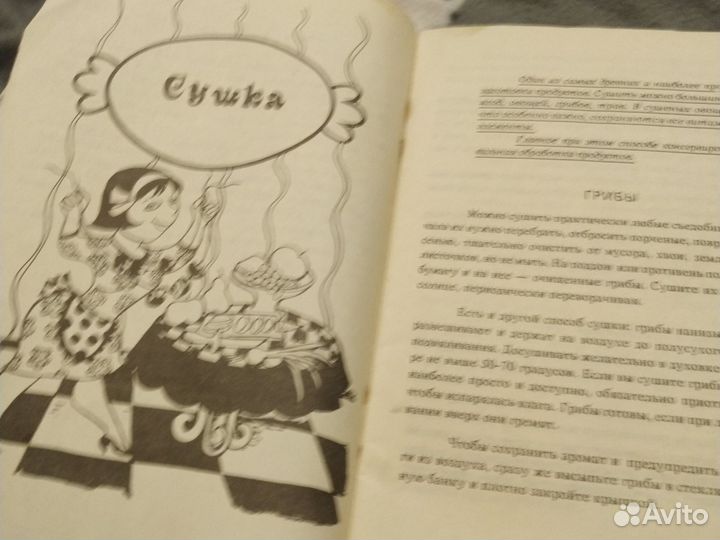 Заготовки без сахара книга