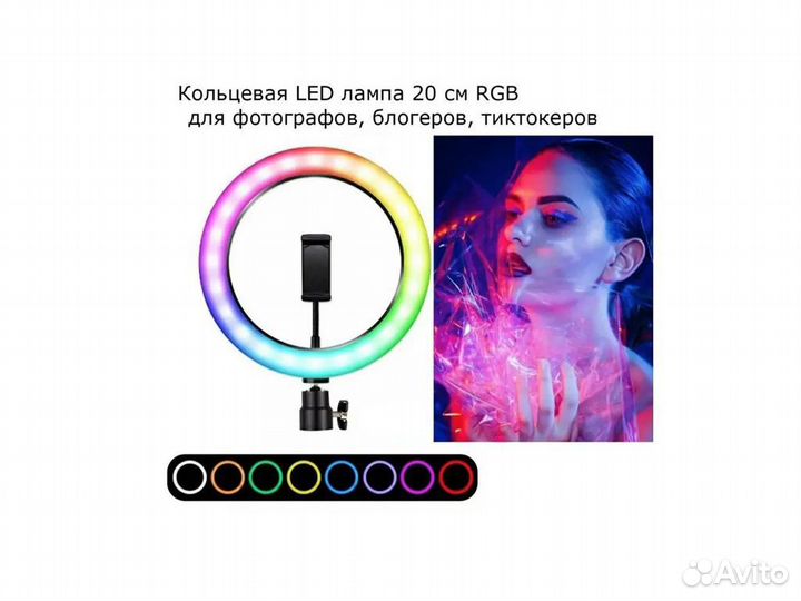Кольцевая лампа MJ 20 RGB