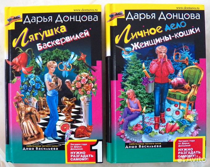 Детективы Дарьи Донцовой