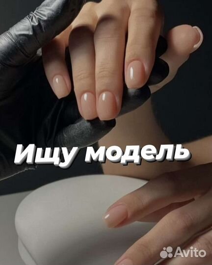Мастер маникюра