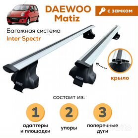 Багажник Дэу Матиз 2000-2015 дуги на крышу Daewoo Matiz