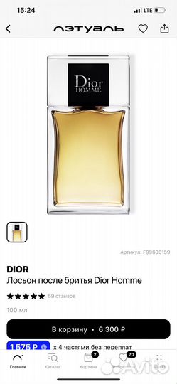 Бальзам и лосьон после бритья dior