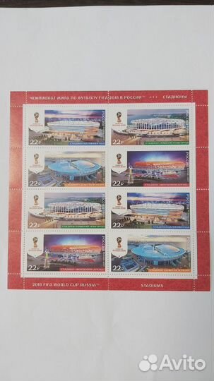 Марки чемпионат мира по футболу в России 2018