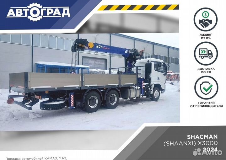 Shacman (Shaanxi) X3000 с КМУ, 2024