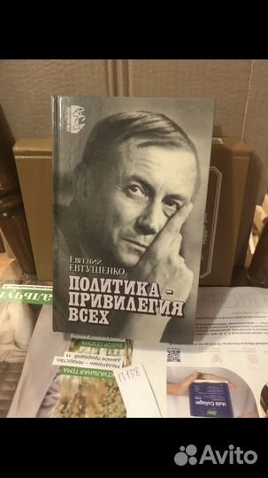 Евтушенко Евгений / Политика - привилегия всех