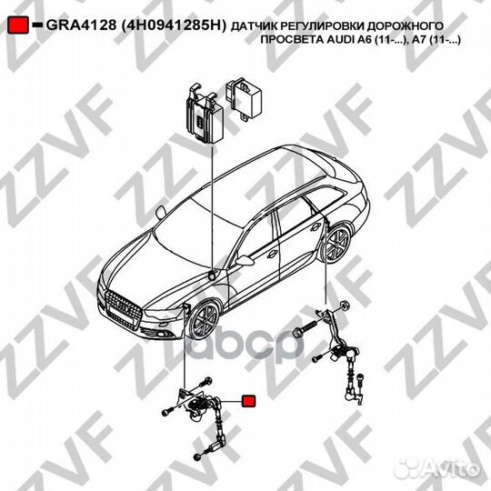 Датчик регулировки дорожного просвета audi A6