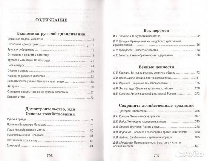 Платонов О.А. 