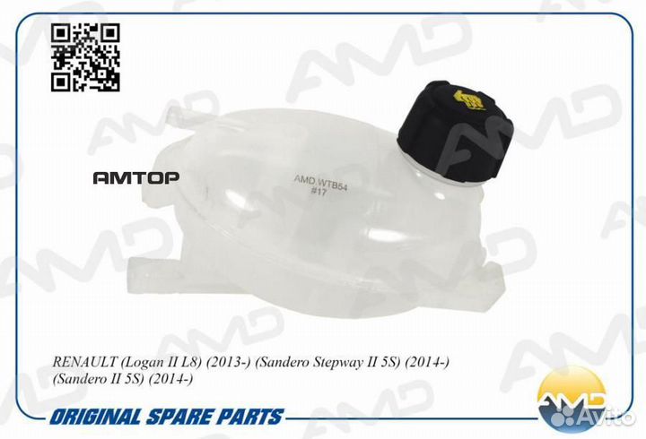 AMD AMD.WTB54 Бачок расширительный Amd AMD.WTB54