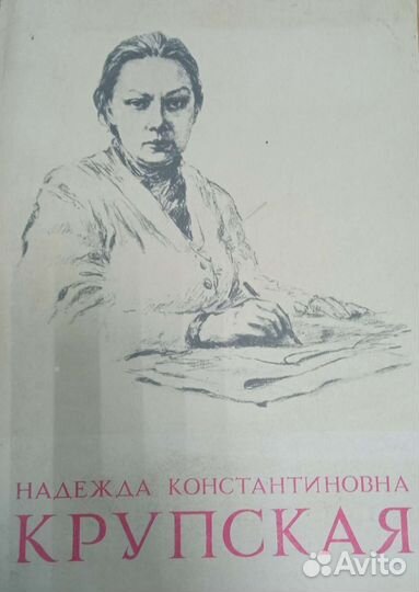 Альбом, посвящённый Надежде Крупской