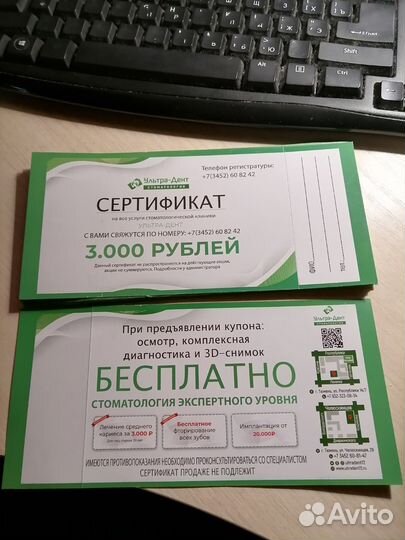 Скидочный сертификат UltraDent