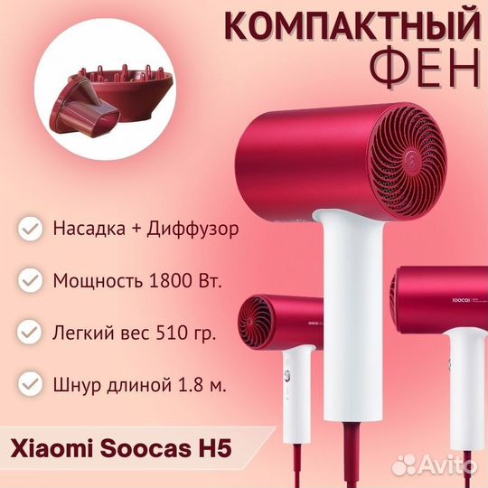 Фен Xiaomi Soocas H5 Red