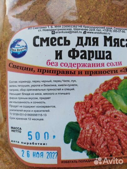 Специи и приправы Кавказа