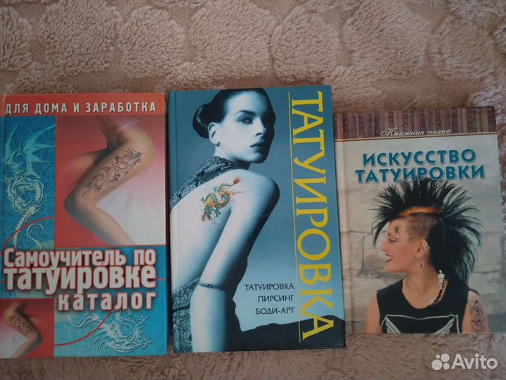 Самоучитель по татуировке