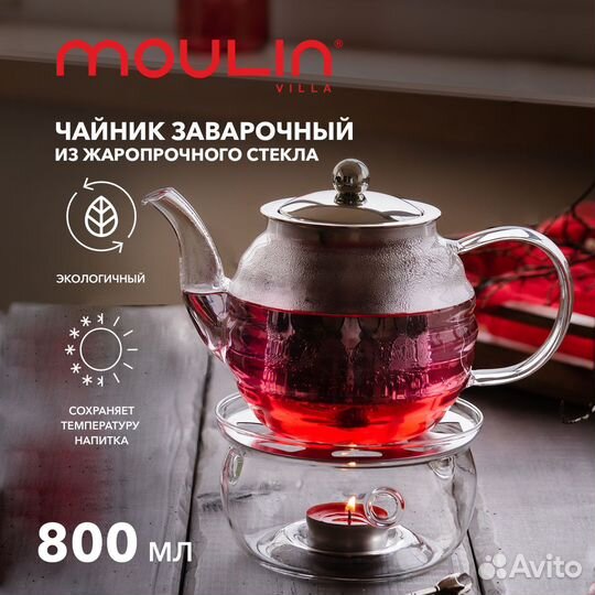 Чайник заварочный Rohe с подставкой 800мл (o-9735)