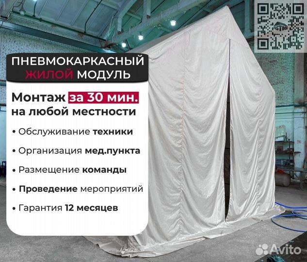 Надувной модуль. Каркасная надувная палатка