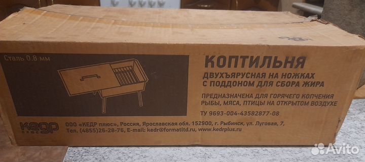 Коптильня горячего копчения