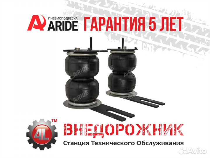 Пневмоподвеска газ Соболь 4х4, Баргузин, задняя ос