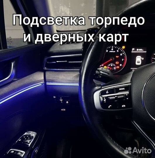 Контурная подсветка салона Kia K5 Ambient light