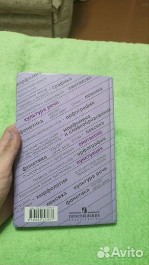 Учебник по русскому языку 9 класс Бархударов