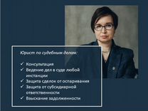 Юрист по судебным делам