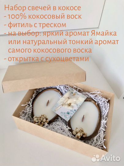Набор из 2х свечей в кокосе