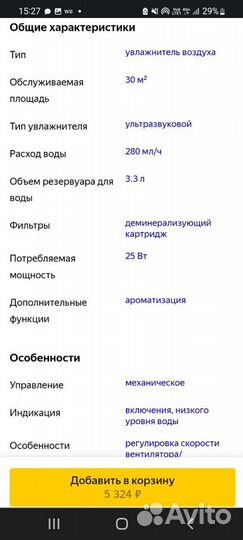 Увлажнитель воздуха Timberk