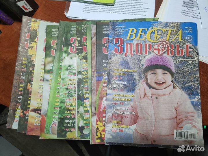 Журнал Веста Здоровье 2022 год