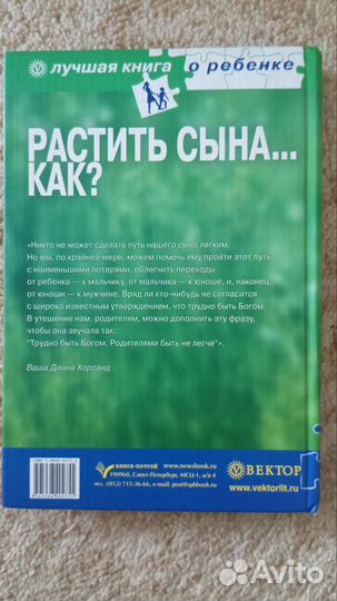 Книга Как растить сына