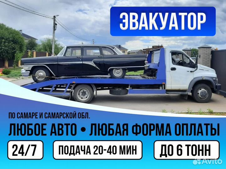 Эвакуатор частник. Подача 20-40 минут