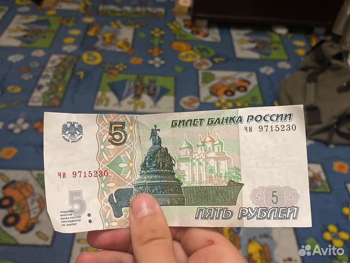 Купюра 5 рублей 1997года