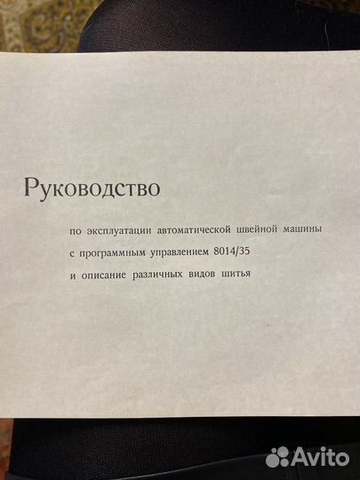 Швейная ножная машинка Textima