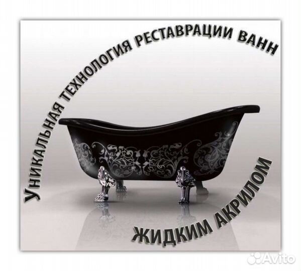 Реставрация ванн Влг Влж обл фирма