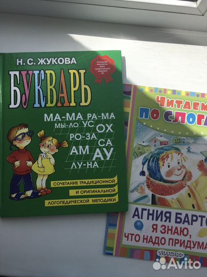 Букварь Жуковой