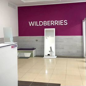 Вайлдберриз/Wildberries в центре города, пвз