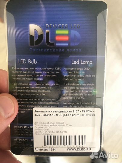 Светодиодная лампа BAY15d (1157)