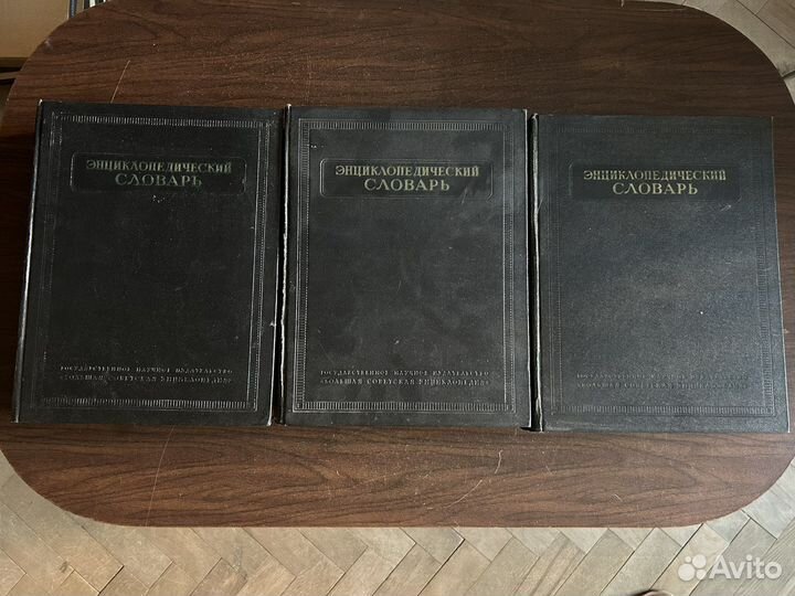 Энциклопедический словарь