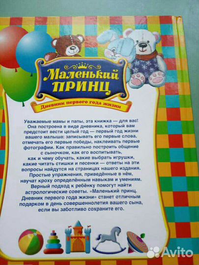 Дневник детский новый, обмен