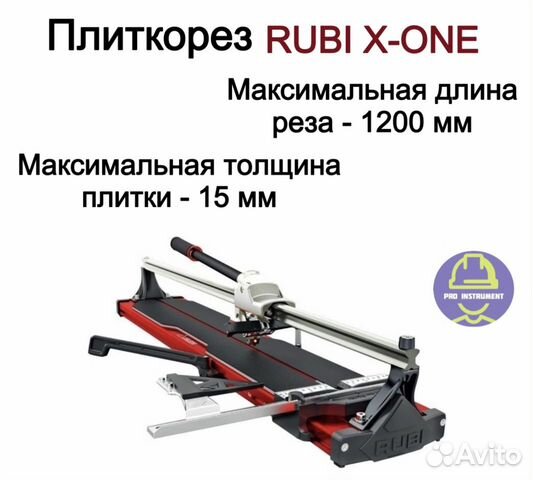 Плиткорез rubi X-ONE-1200